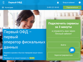 1-ofd.ru-screenshot-desktop