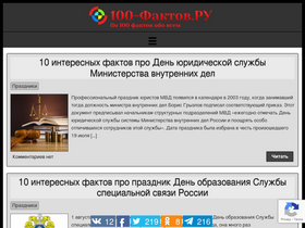 100-faktov.ru-screenshot