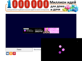 1000000diy.ru-screenshot-desktop