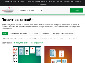 100pasyansov.ru-screenshot