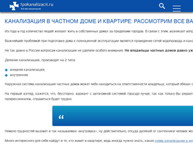 1pokanalizacii.ru-screenshot