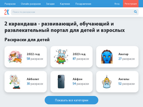2karandasha.ru-screenshot