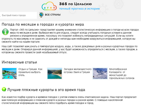 365c.ru-screenshot