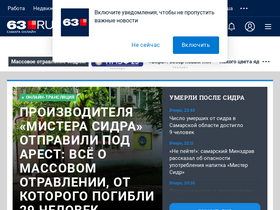 63.ru-screenshot-desktop