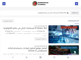 abdelrahman-academy.com-screenshot