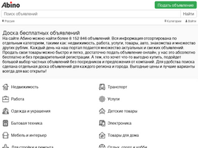 abino.ru-screenshot-desktop