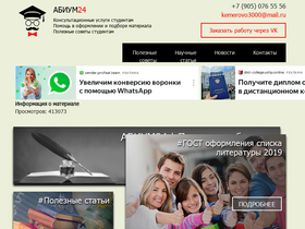 abium24.ru-screenshot