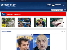 actualno.com-screenshot-desktop