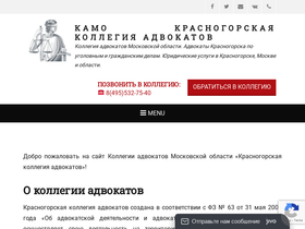advokat-krasnogorsk.ru-screenshot