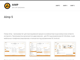aimp-rus.com-screenshot