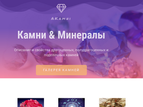 akamni.ru-screenshot