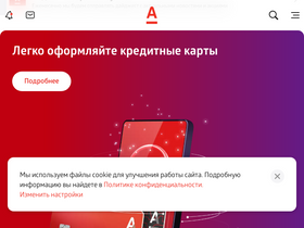 alfabank.by-screenshot