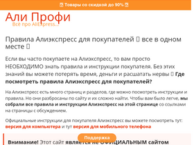 aliprofi.ru-screenshot