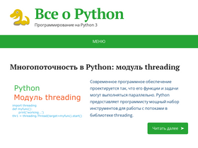 all-python.ru-screenshot-desktop