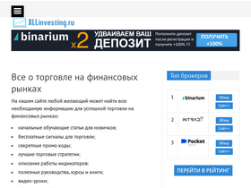 allinvesting.ru-screenshot