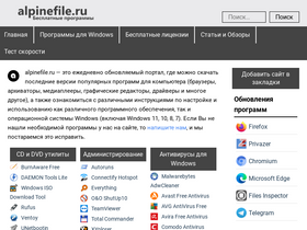 alpinefile.ru-screenshot
