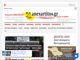 anexartitos.gr-screenshot