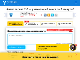 antiplagius.ru-screenshot