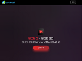 apowersoft.cn-screenshot