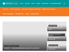 arduinomaster.ru-screenshot