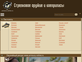 armoury-online.ru-screenshot