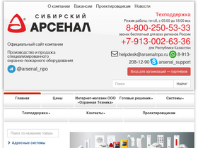 arsenal-sib.ru-screenshot