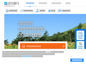 ashikagabank.co.jp-screenshot