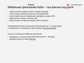 aslife.ru-screenshot-desktop