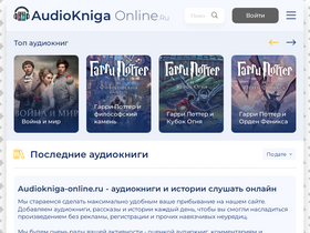 audiokniga-online.ru-screenshot
