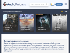 audiokniga.one-screenshot-desktop
