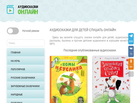 audioskazki-online.ru-screenshot