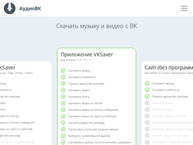audiovk.com-screenshot