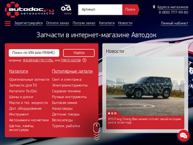 autodoc.ru-screenshot