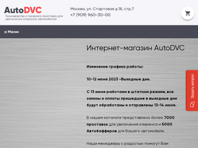 autodvc.ru-screenshot