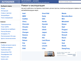 autogener.ru-screenshot