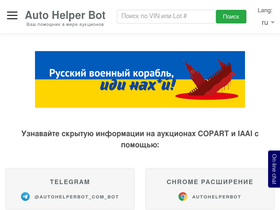 autohelperbot.com-screenshot