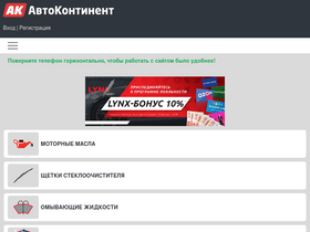 autokontinent.ru-screenshot