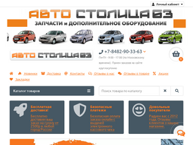autostol63.ru-screenshot