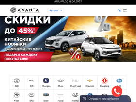 avantaauto.ru-screenshot-desktop