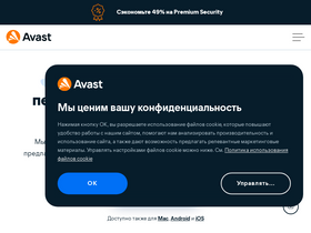avast.ru-screenshot