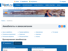 avia.travel.ru-screenshot