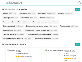 avidreaders.ru-screenshot