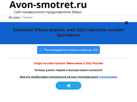 avon-smotret.ru-screenshot-desktop