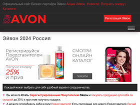 avon.company-screenshot-desktop