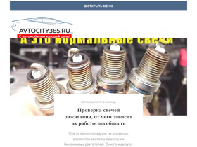 avtocity365.ru-screenshot-desktop