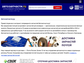 avtozapchasty.ru-screenshot-desktop