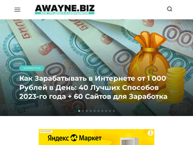 awayne.biz-screenshot-desktop