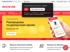 axeum.ru-screenshot-desktop