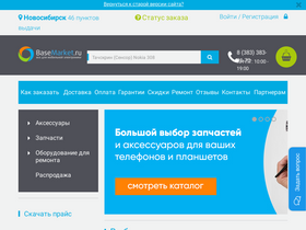 basemarket.ru-screenshot-desktop
