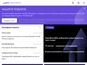 bcs-express.ru-screenshot-desktop